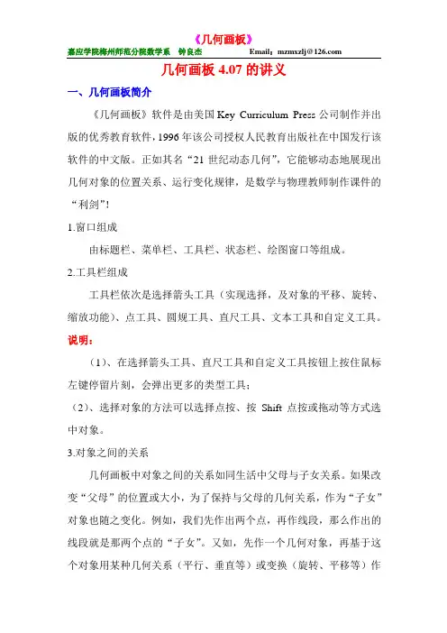 几何画板讲义2