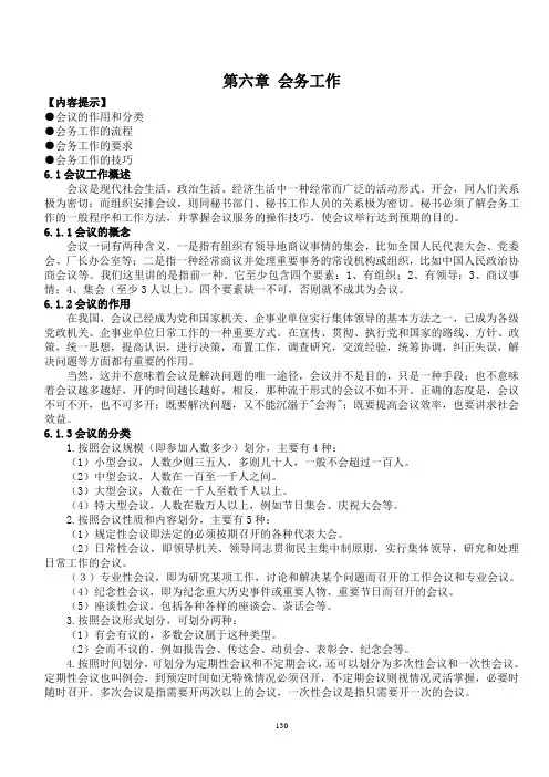 会务工作(讲稿)