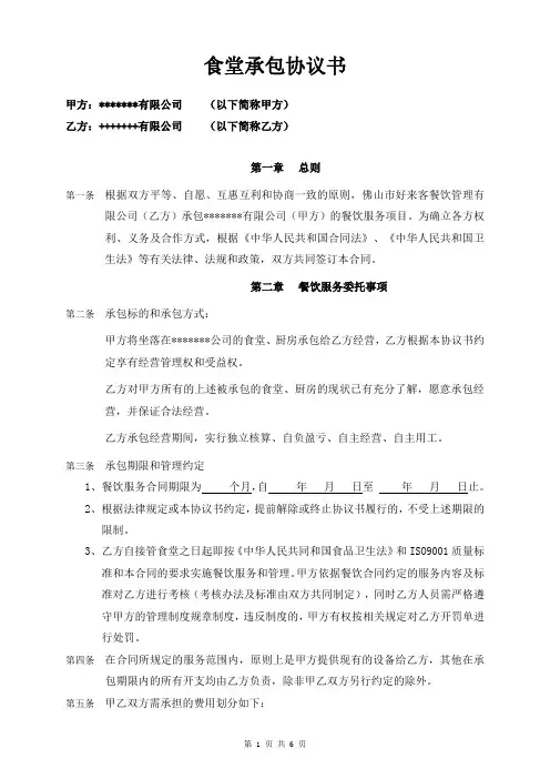 饭堂承包合同 2