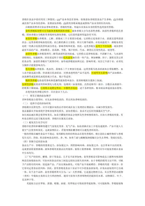 香精