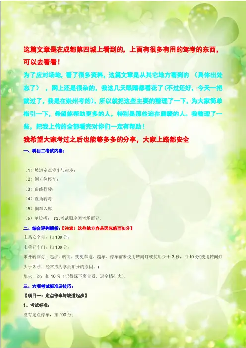 科目二考试技巧详细图解及扣分细节分析 2