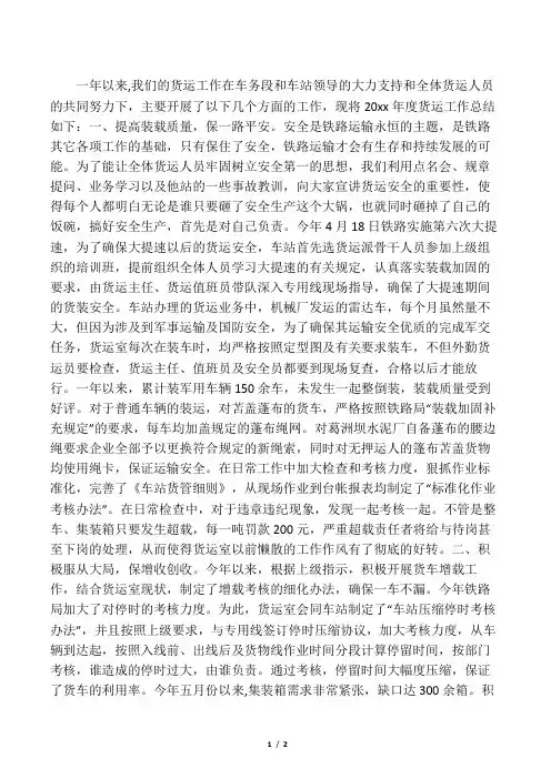 铁路车站货运工作总结
