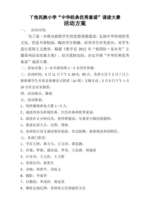 红色经典诵读大赛活动方案
