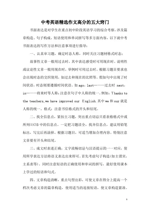 中考英语精选作文高分的五大窍门