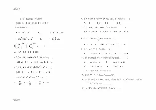 北师大版七年级数学下册第一单元测试题