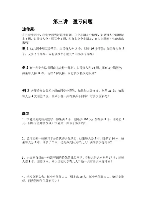 第三讲  盈亏问题