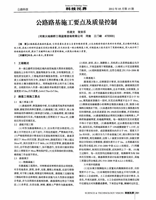 公路路基施工要点及质量控制