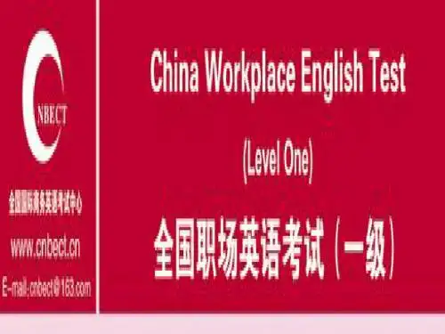 全国职场英语考试介绍及大纲说明LQ