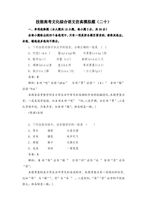 技能高考文化综合语文仿真模拟题(二十)