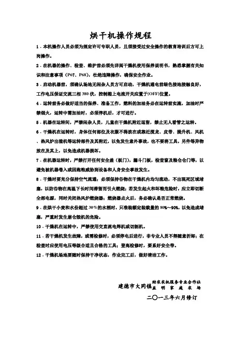 烘干机操作规程 3