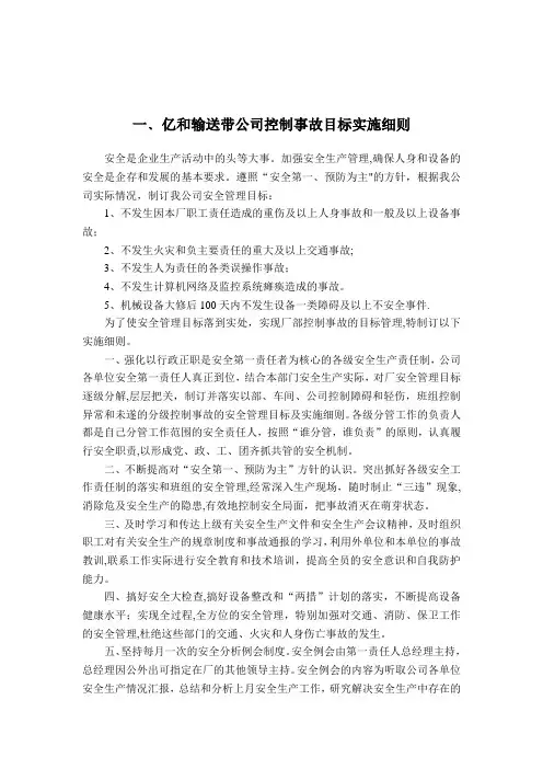 三级安全目标控制措施
