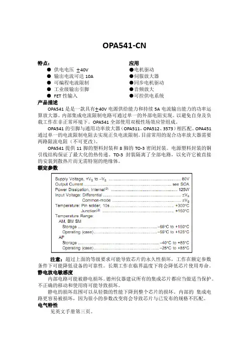 opa541-cn
