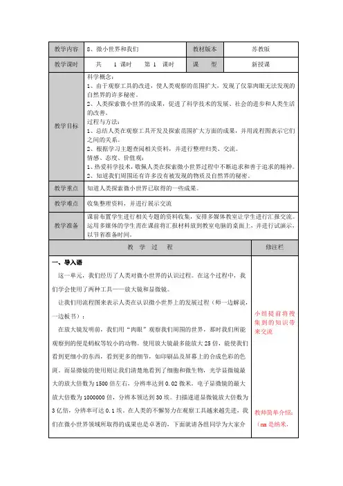 教科版科学六年级下册教案微小世界和我们