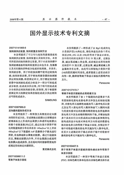 国外显示技术专利文摘