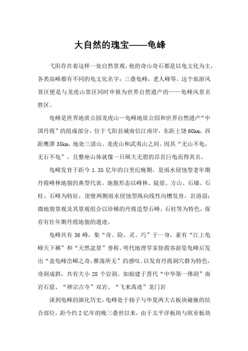 世界地理奇观——龟峰