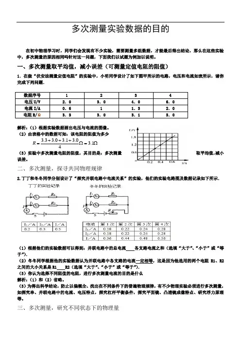 多次测量实验数据的目的