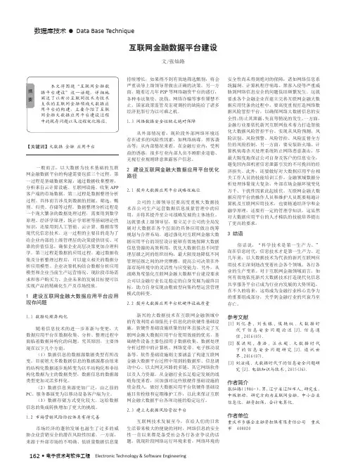 互联网金融数据平台建设