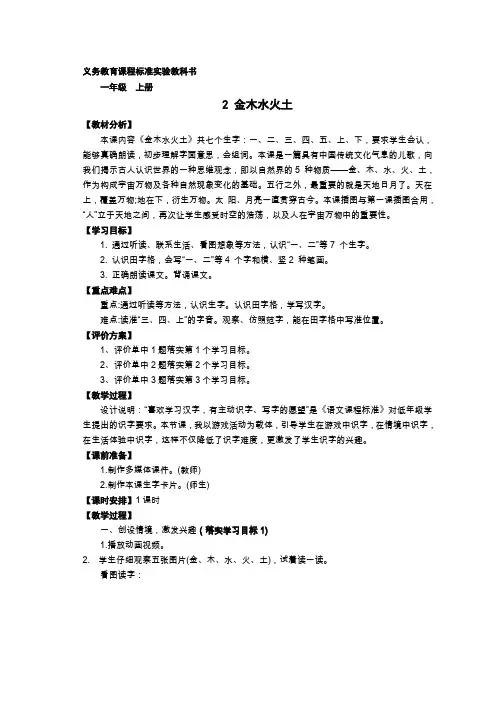 一年级语文上册金木水火土教案
