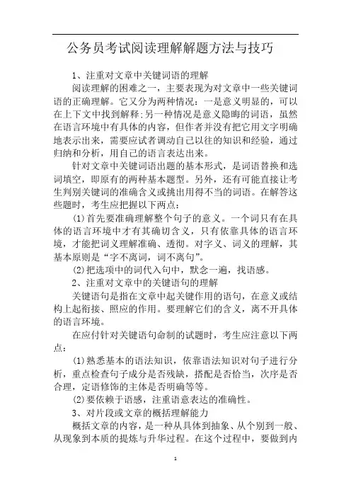 公务员考试：阅读理解解题方法与技巧