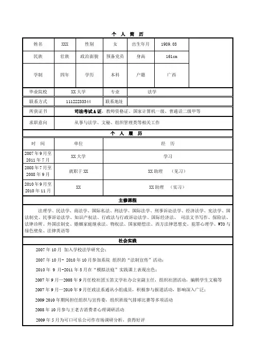 法学毕业生简历模板