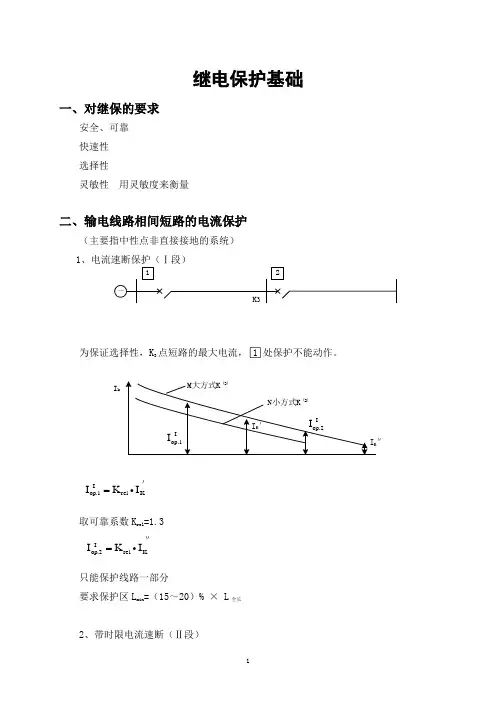 许正亚老师的继电保护基础