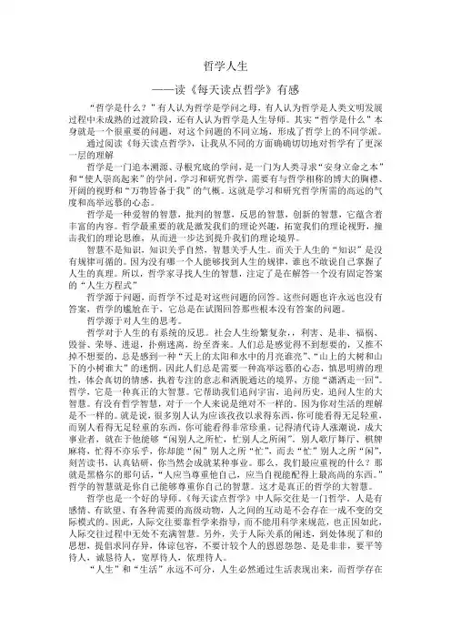 哲学读书报告