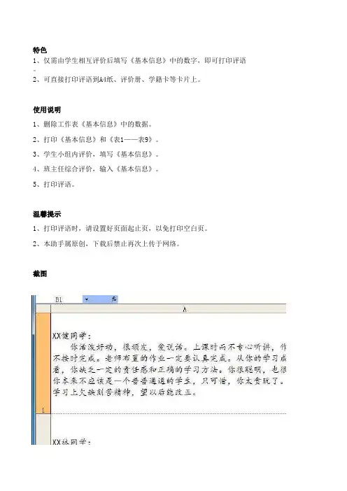 中小学班主任助手之学生评语助手 评语大全 评语集锦 类评语软件 V2.0