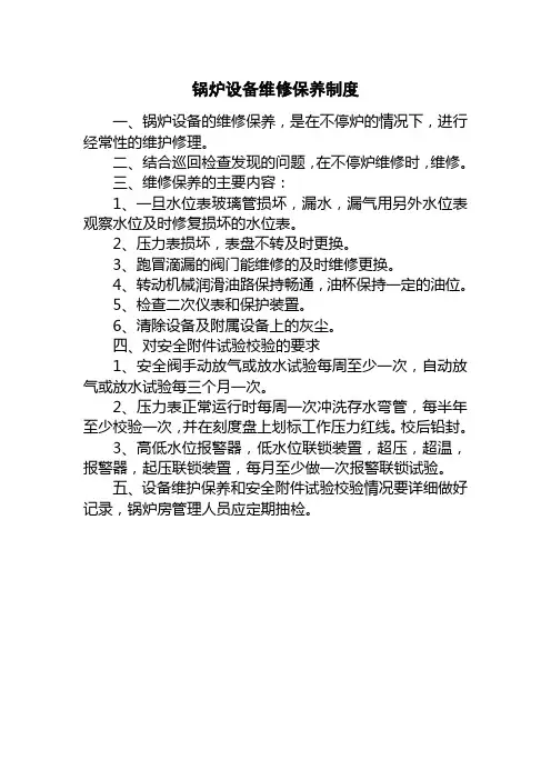锅炉维修保养制度