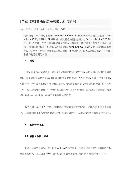 智能家居控制系统 2