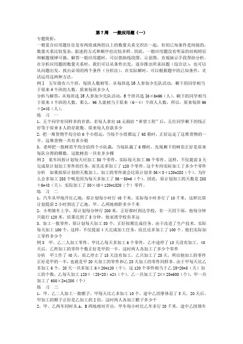 奥数五年级一般应用题稍难