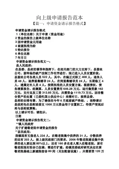 工作报告之向上级申请报告范本