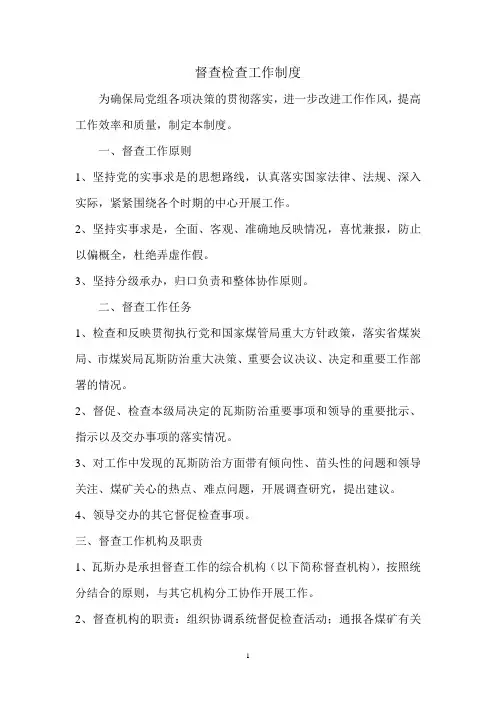 督查督办制度