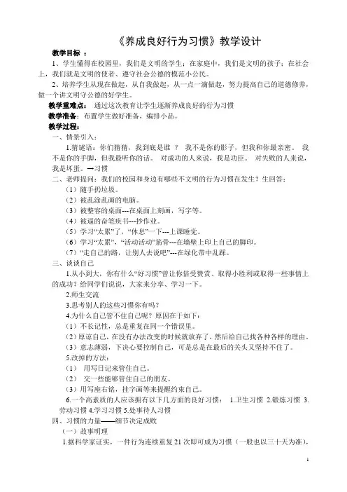 心理健康教学设计