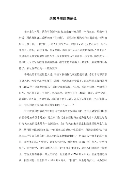 马王庙的传说