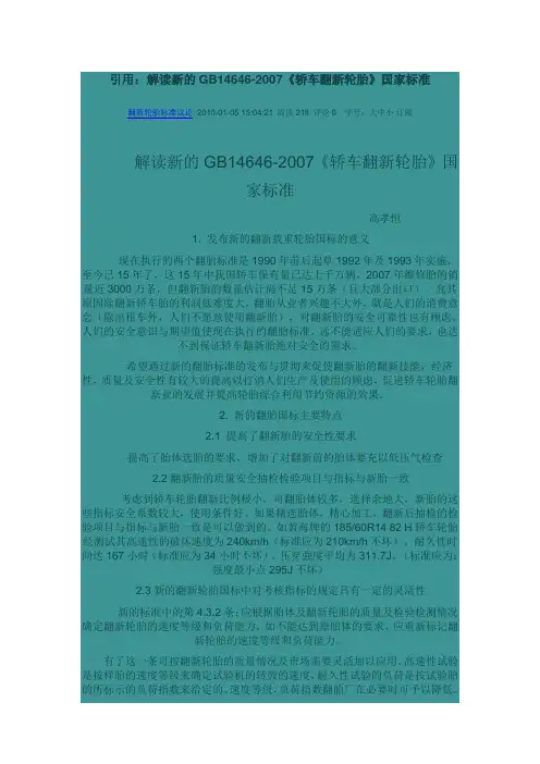 轿车轮胎标准