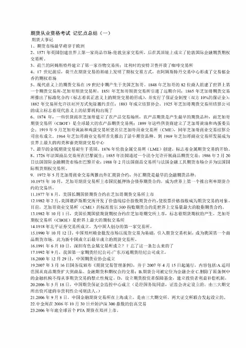 期货从业资格考试记忆点总结(经典)