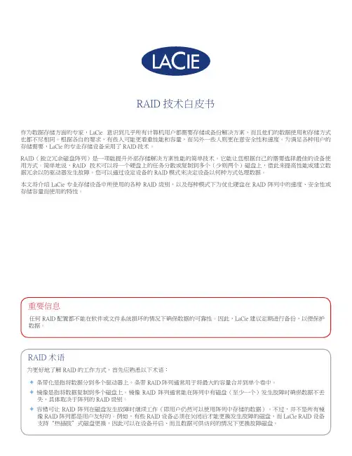 RAID概念图解
