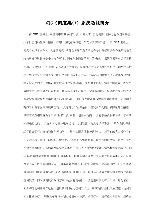 CTC(调度集中)系统功能简介