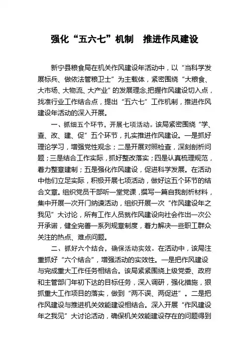 强化“五六七”机制  推进作风建设