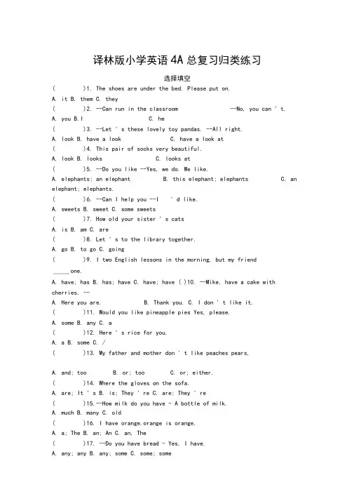 译林版小学英语4A总复习归类练习