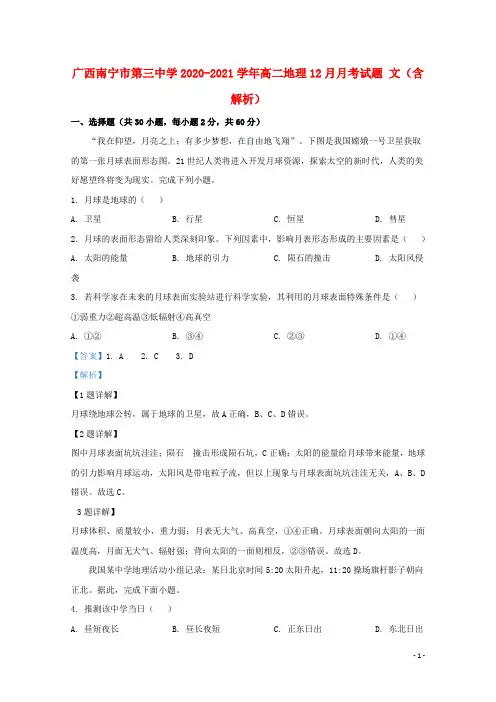 广西南宁市第三中学2020_2021学年高二地理12月月考试题文含解析