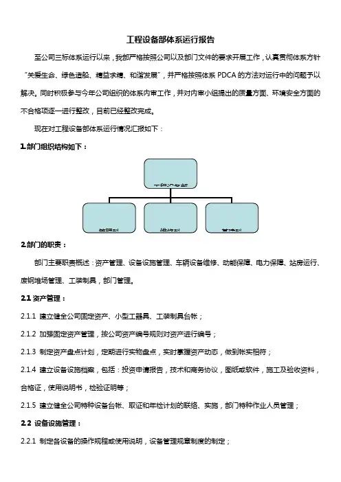 工程设备部体系运行报告