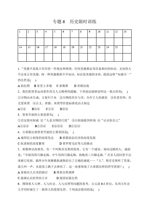 专题6历史限时训练