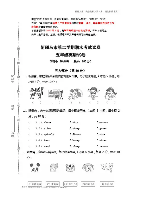 PEP人教版小学英语五年级下学期期中测试卷 (10)(2021word版)