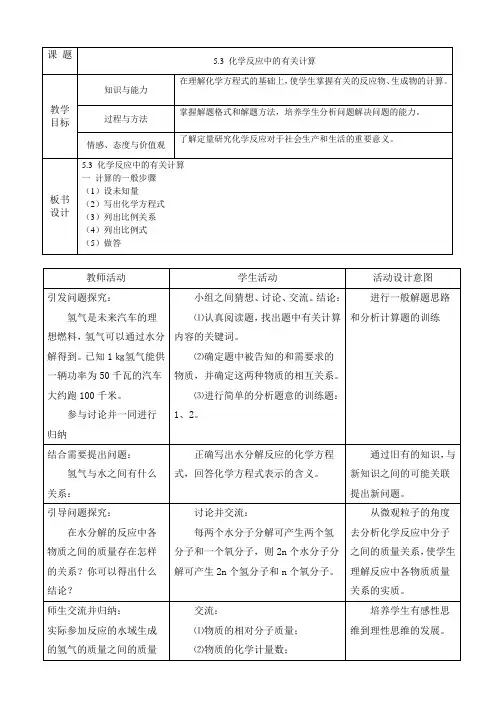 鲁教版九上化学 5.3化学反应中的有关计算