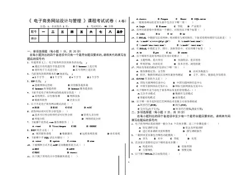 电子商务网站设计与管理期末考试题及答案