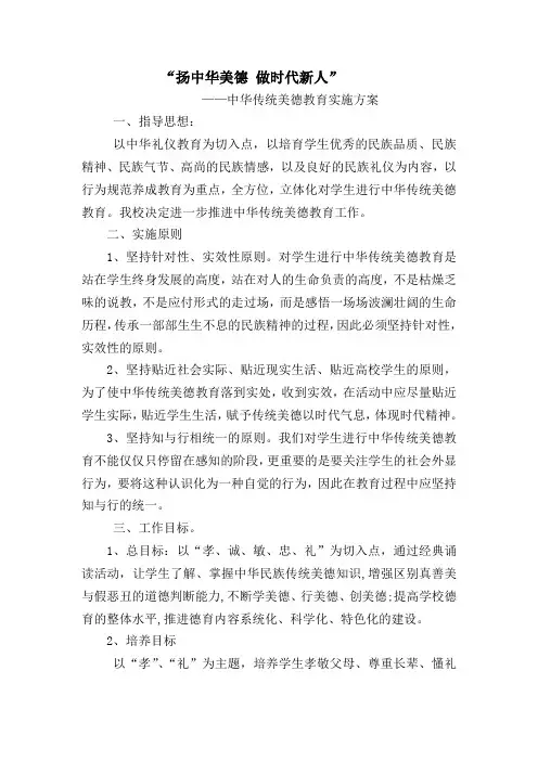 中华传统美德教育方案