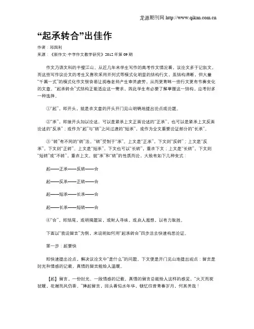 “起承转合”出佳作