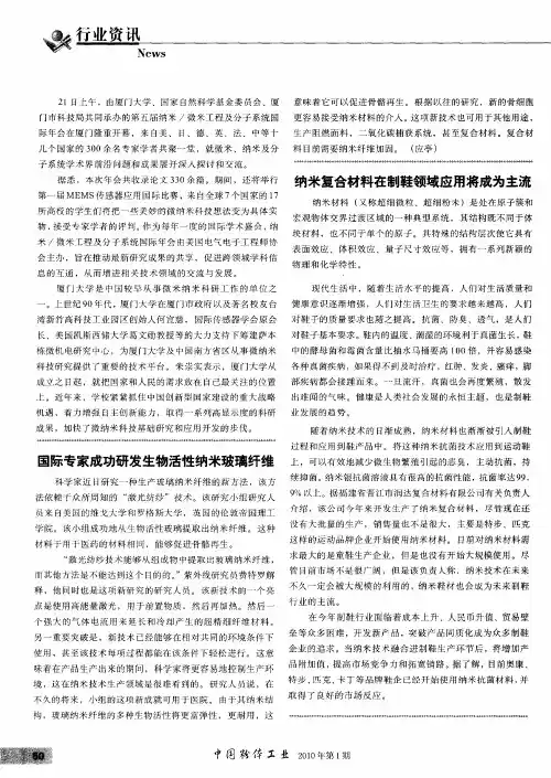 国际专家成功研发生物活性纳米玻璃纤维