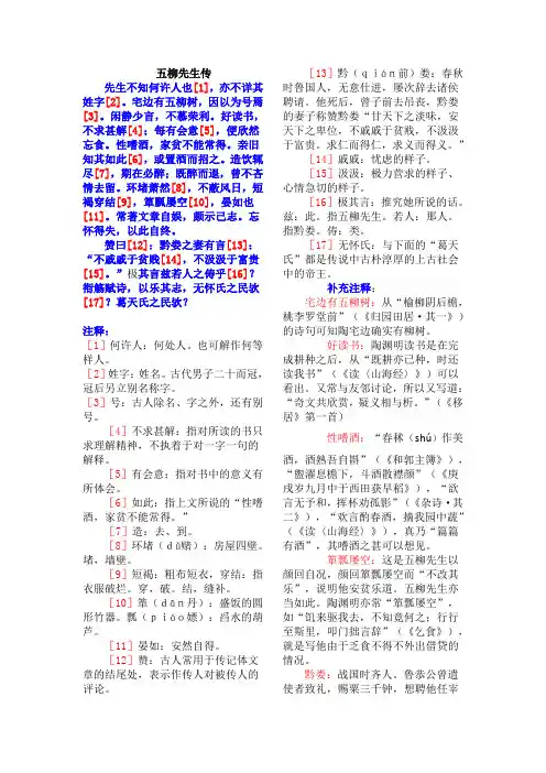 五柳先生传 注释和翻译